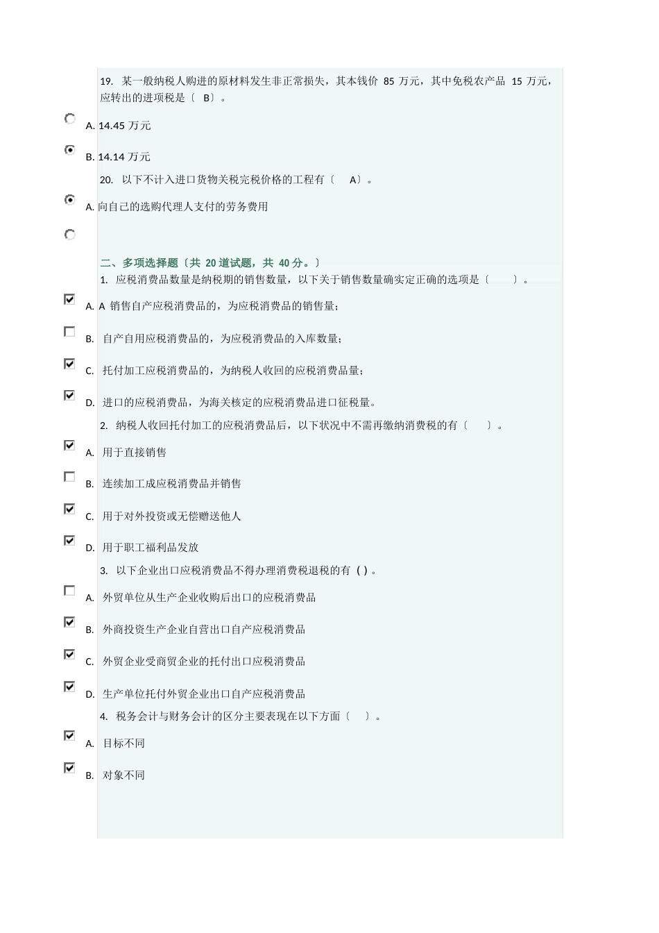 12秋学期税务会计试题答案_第3页