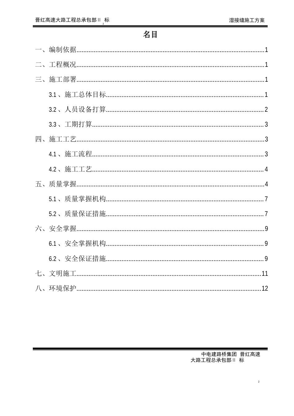 010、湿接缝施工方案_第2页