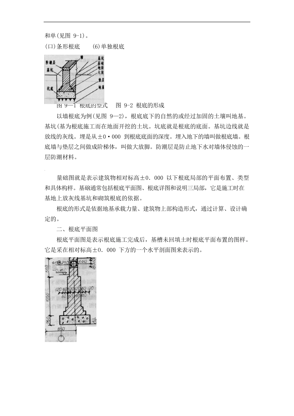 09建筑制图与识图教案结构施工图_第2页