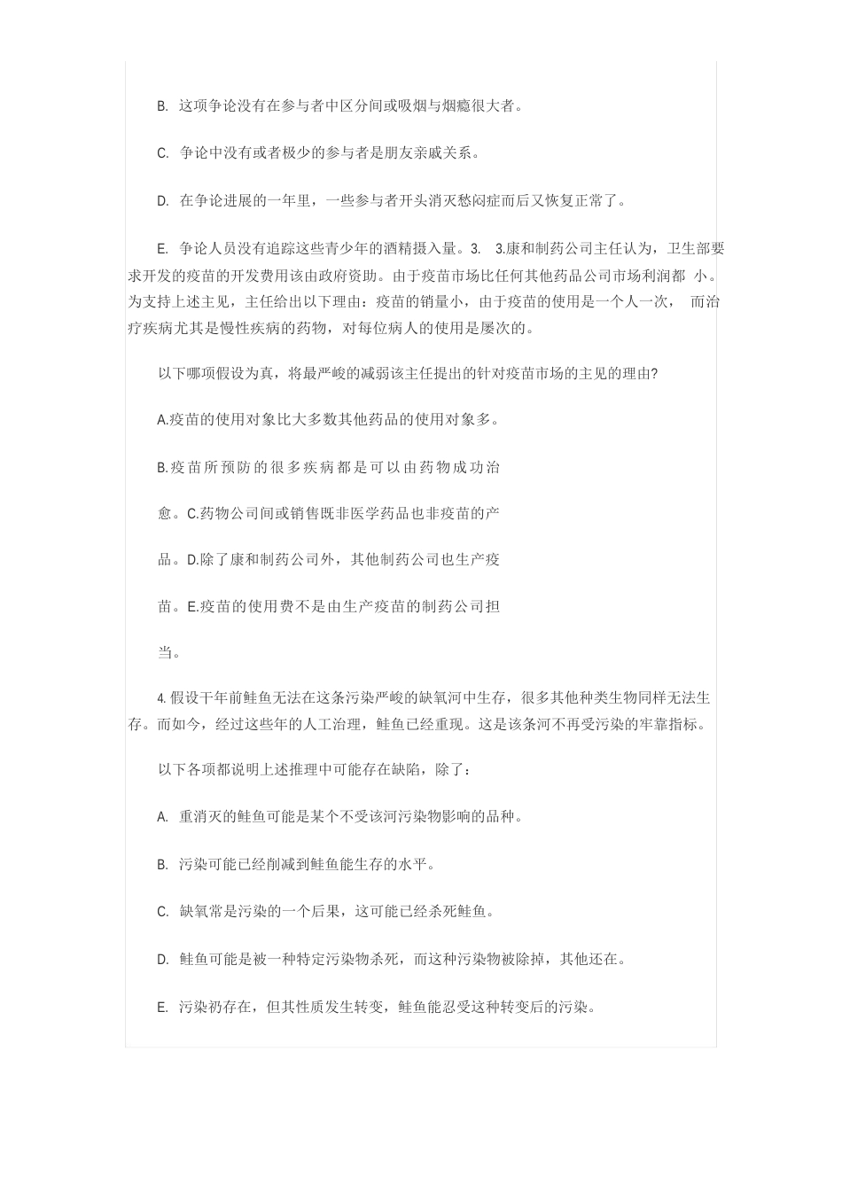 2023年396真题_第2页