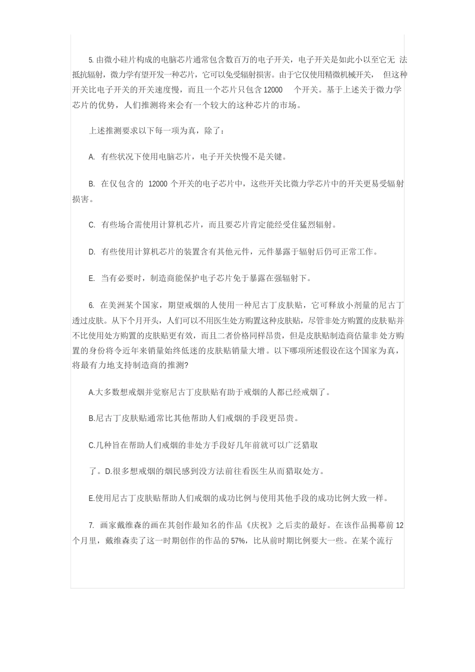 2023年396真题_第3页