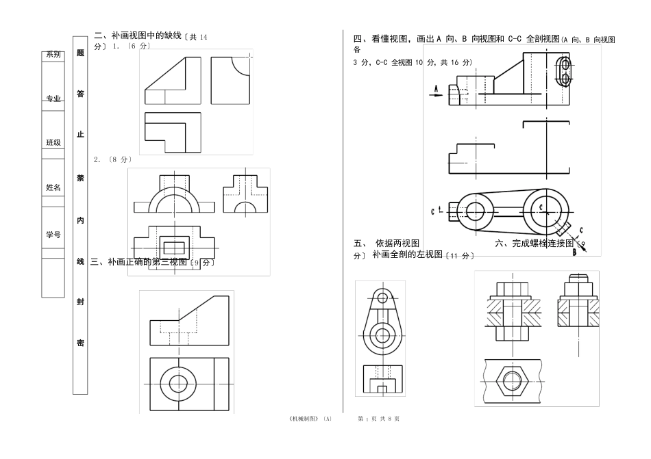 090机械制图试题及答案A_第2页