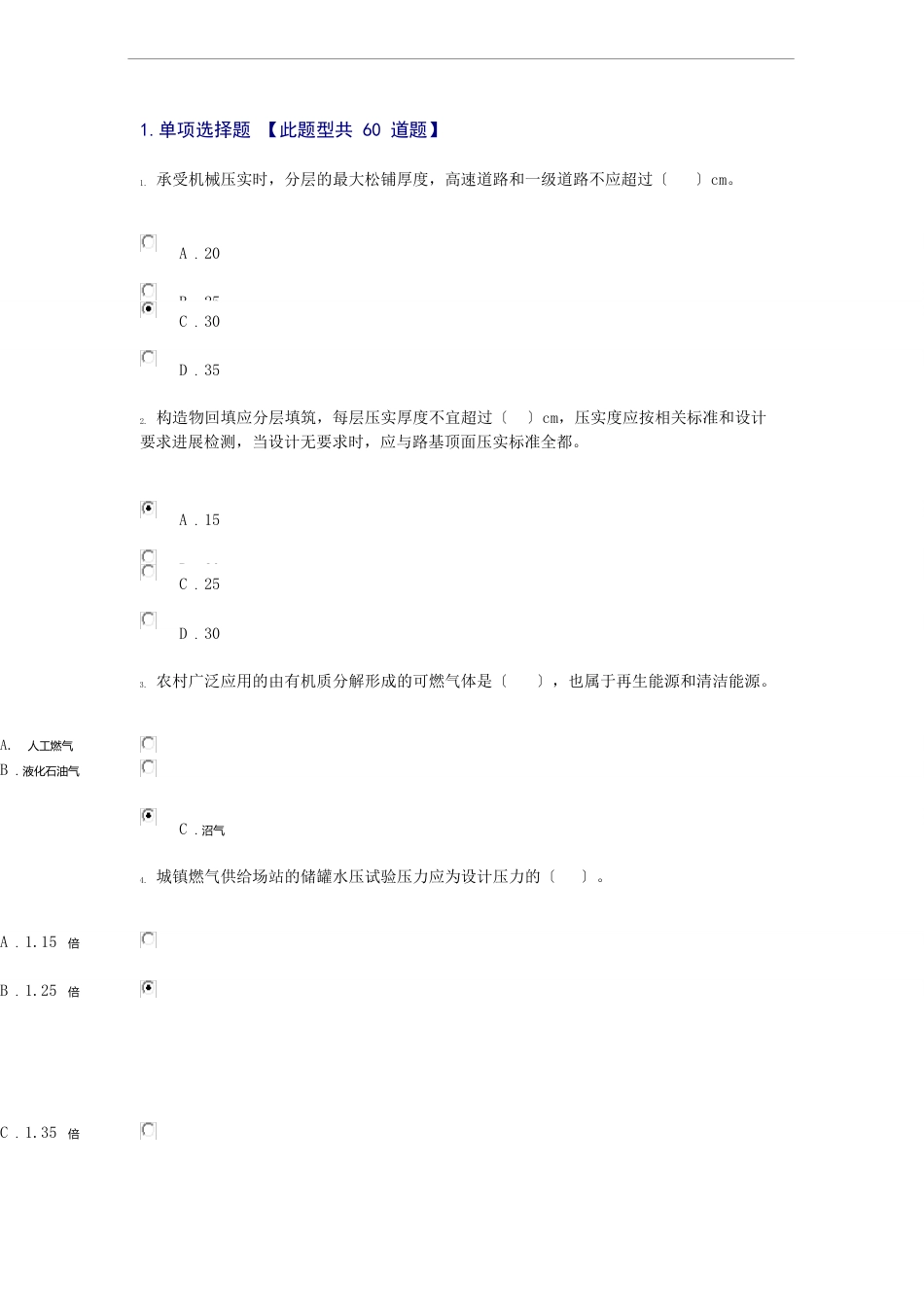 2023年延续注册-市政公用工程24学时试卷二(81分)_第1页