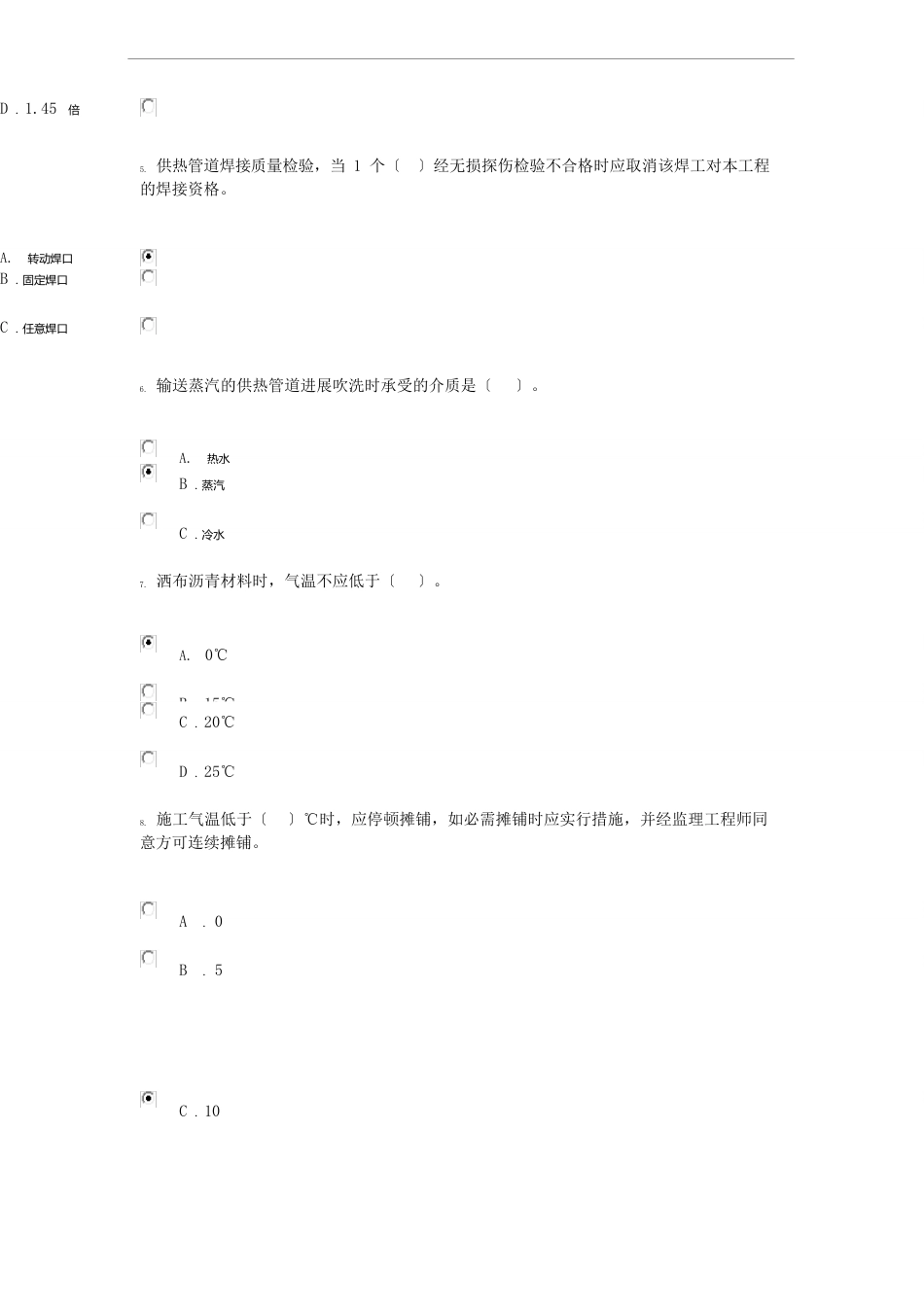 2023年延续注册-市政公用工程24学时试卷二(81分)_第2页