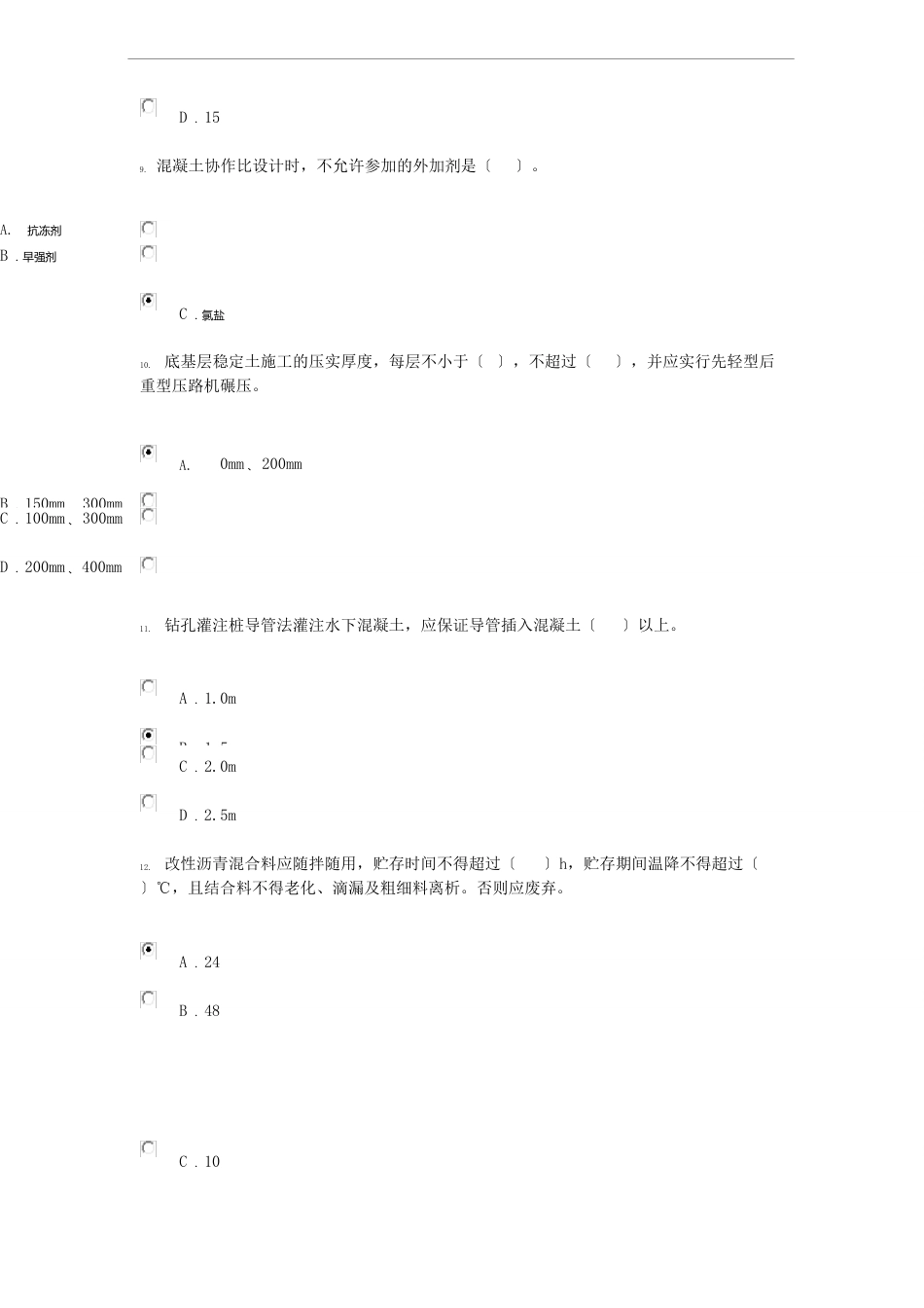 2023年延续注册-市政公用工程24学时试卷二(81分)_第3页