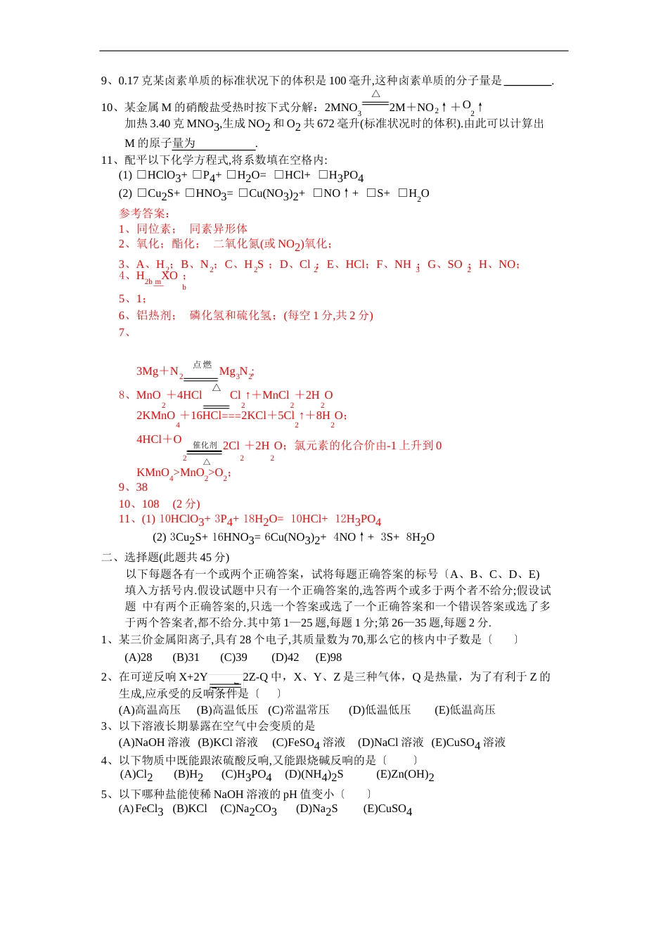 1987年高考化学试题和参考答案_第2页