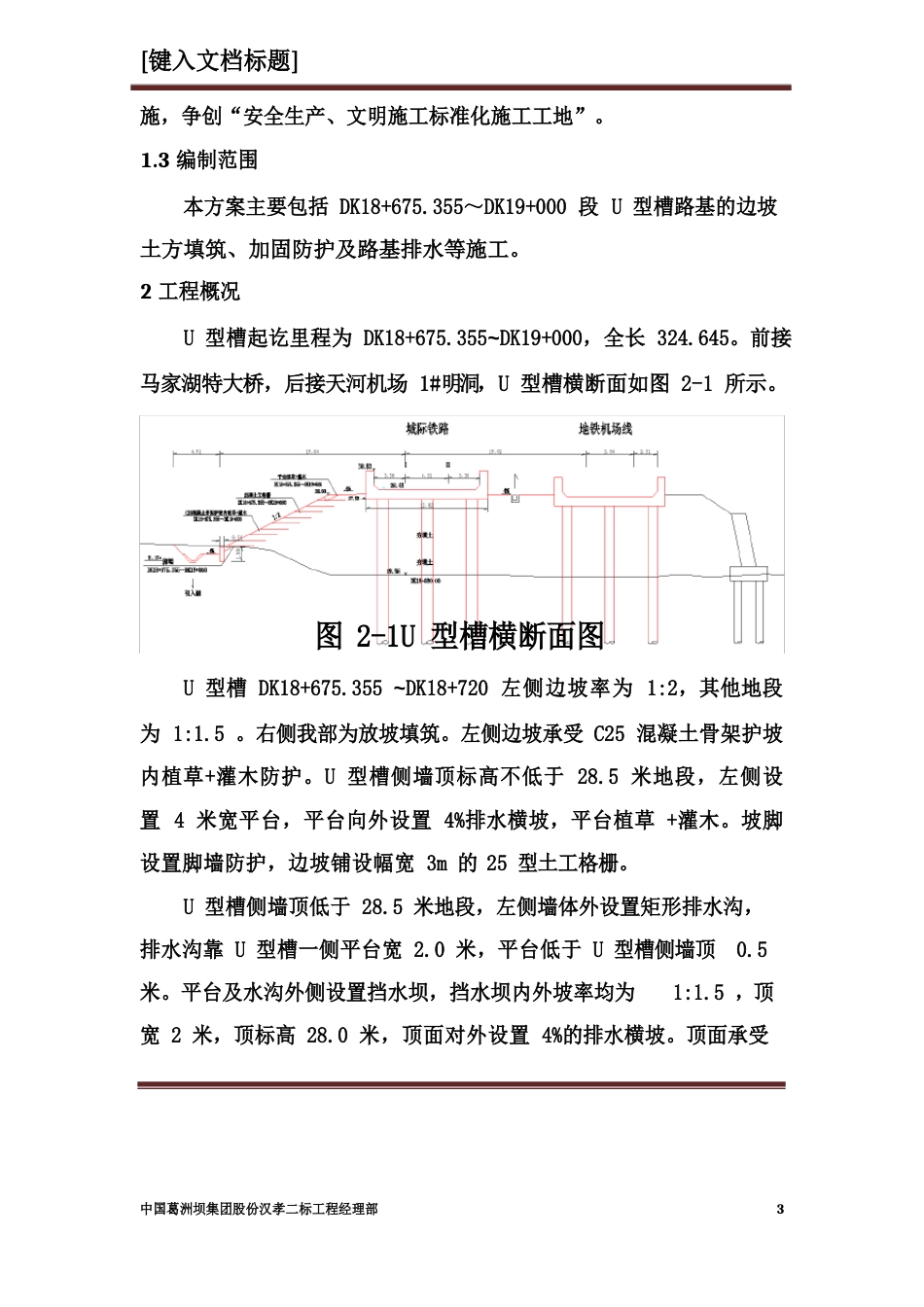 U型槽边坡防护方案_第3页