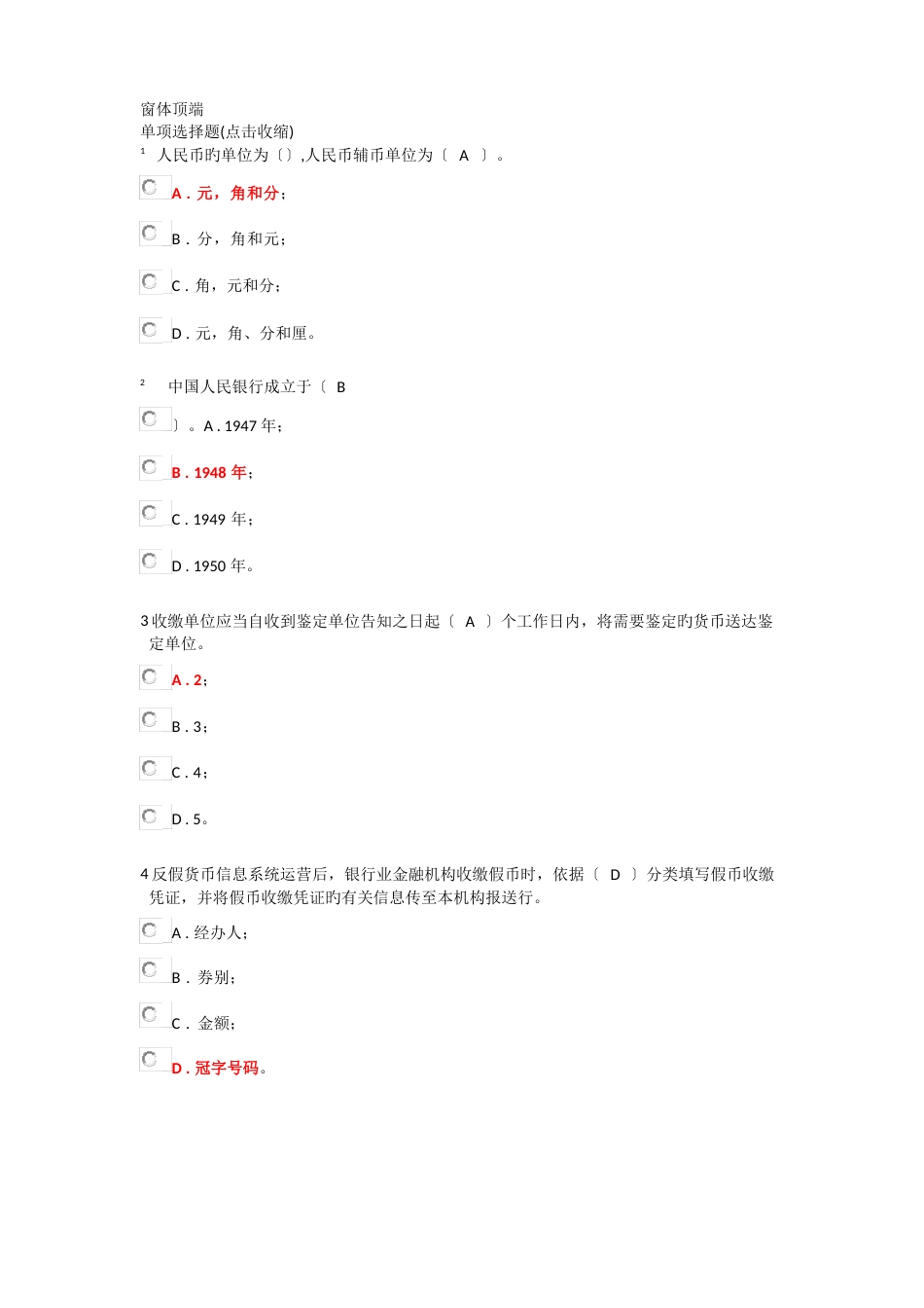 2023年反假币第七套真题含答案_第1页