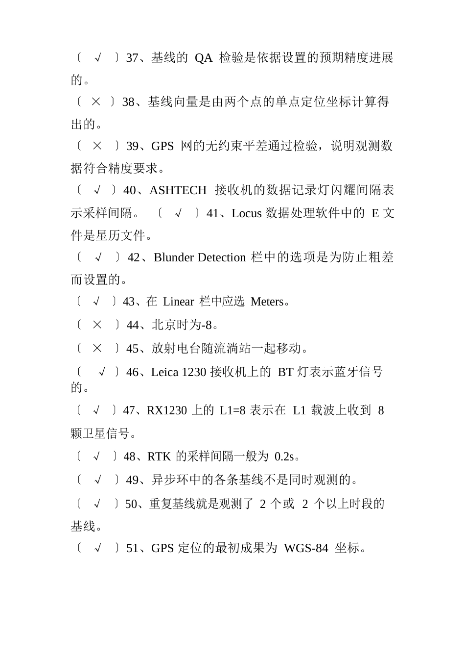 GPS测量试题集及答案_第3页