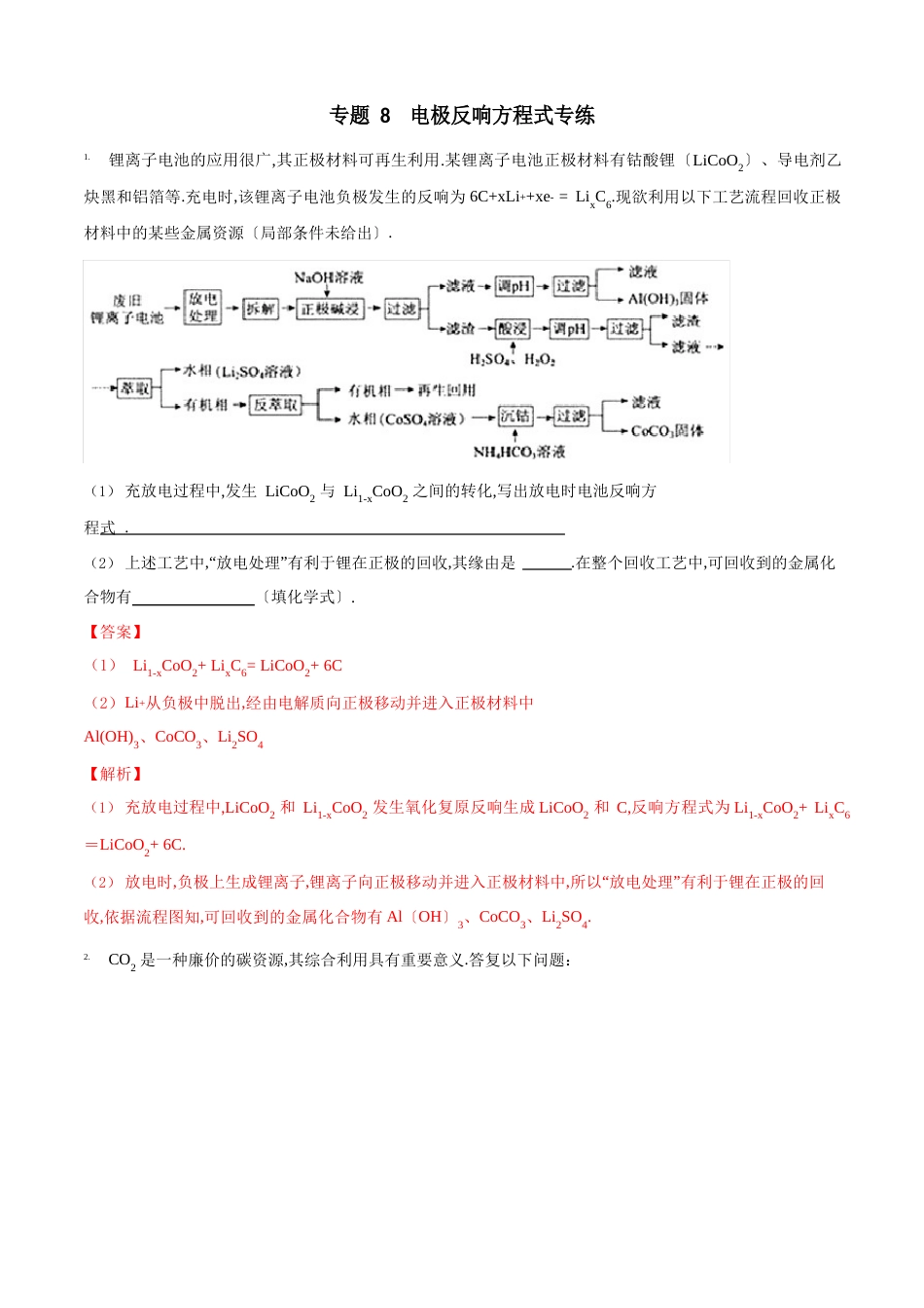 [2023年高中化学]电极反应方程式专练(教师版)_第1页