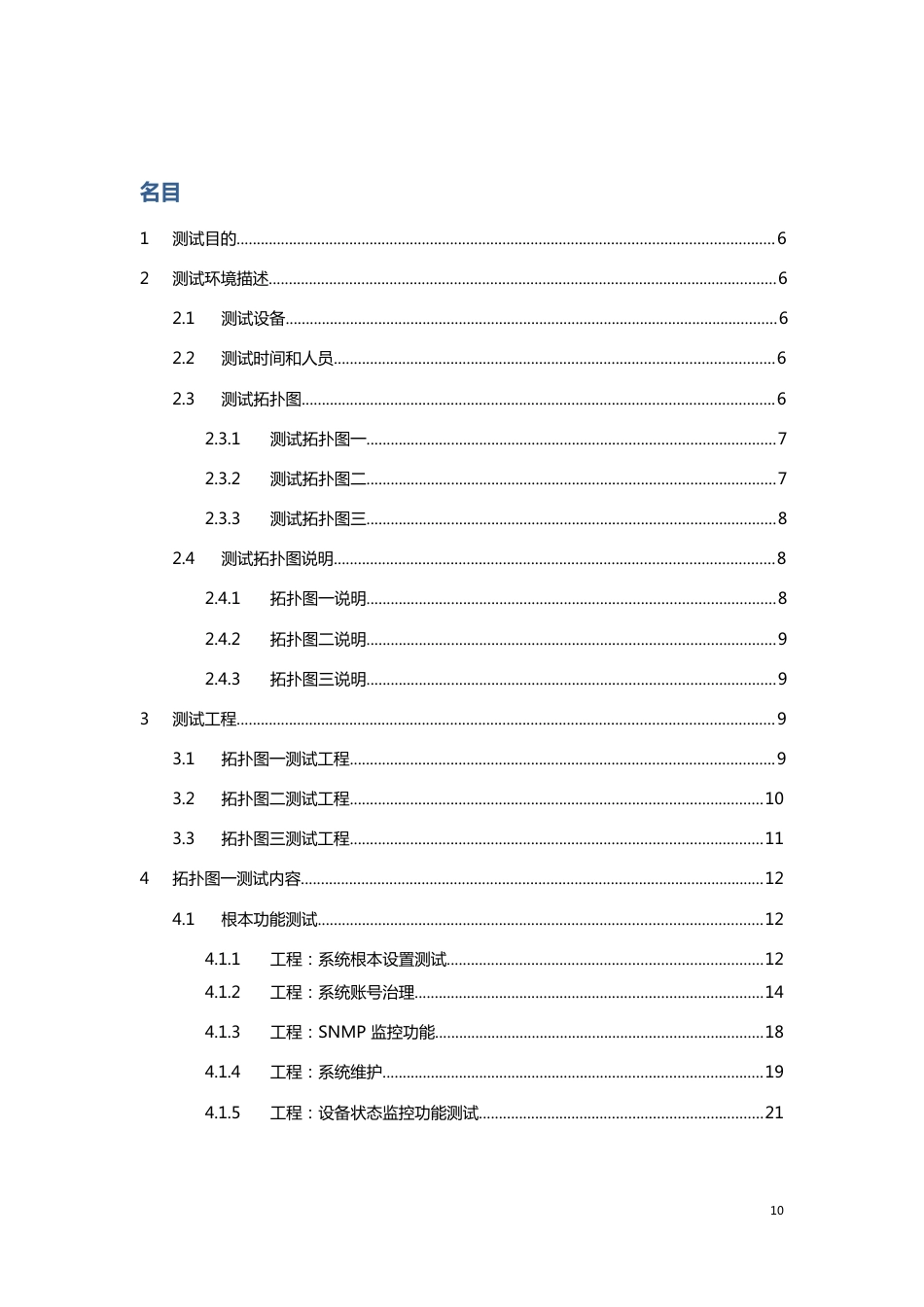 A10负载均衡测试方案_第2页