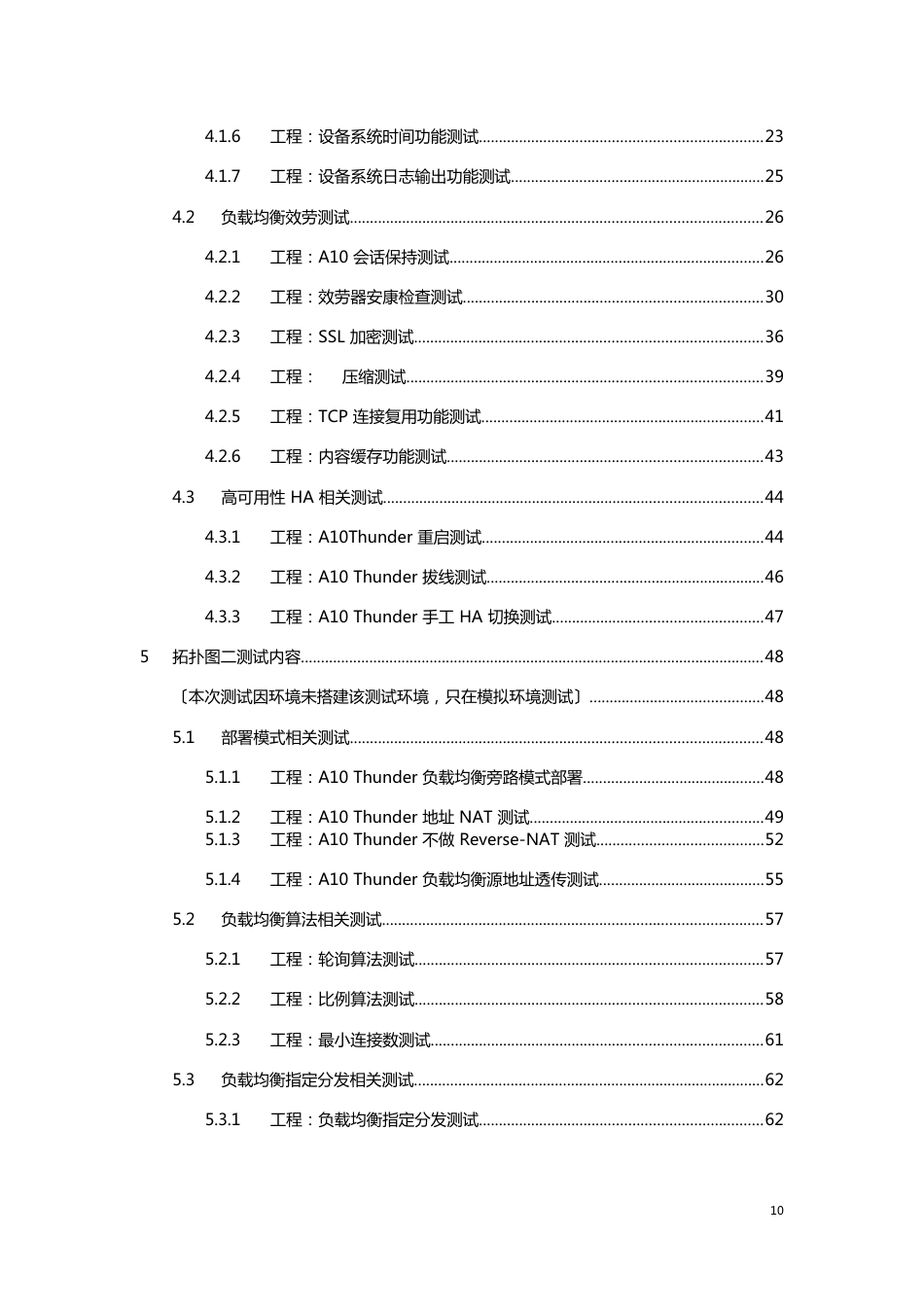 A10负载均衡测试方案_第3页