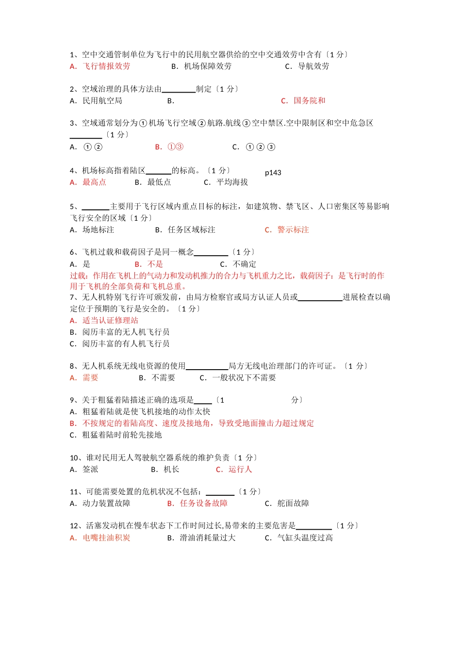 AOPA无人机驾驶证模拟题汇总_第1页