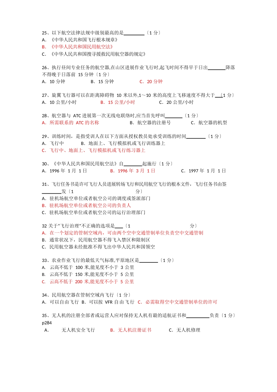 AOPA无人机驾驶证模拟题汇总_第3页