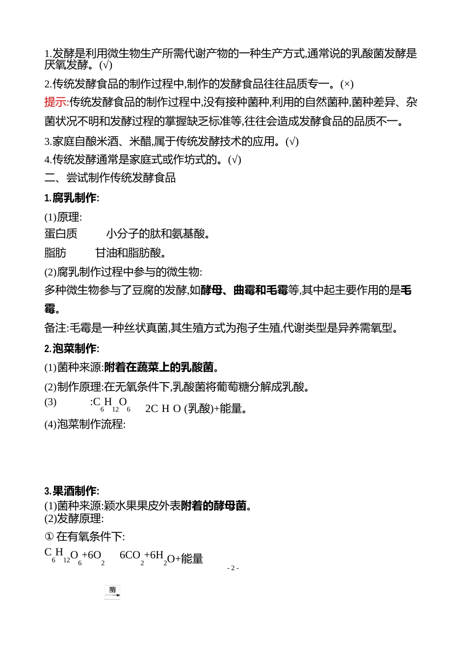 10-2传统发酵技术的应用与发酵工程_第2页