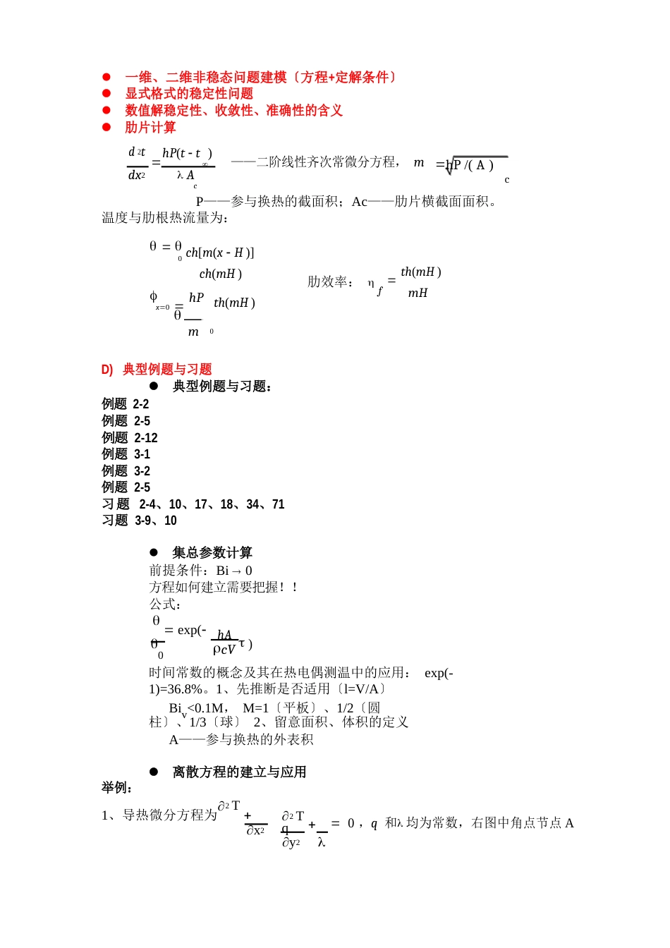 《传热学》重点复习提纲(2023年0104)_第2页