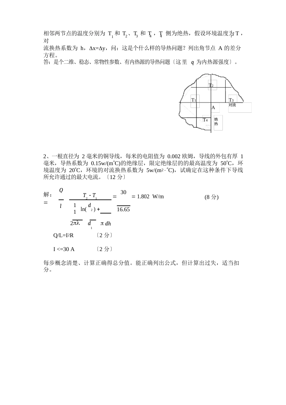 《传热学》重点复习提纲(2023年0104)_第3页