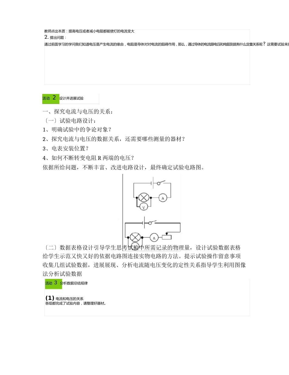 171电流与电压和电阻的关系教学设计2023学年度人教版九年级物理全一册_第2页