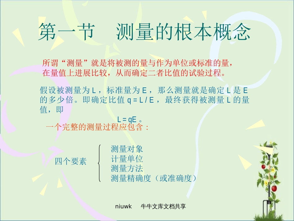 《互换性与测量技术》第二章-测量技术的基础知识及光滑工件尺寸的检测-课件ppt_第1页