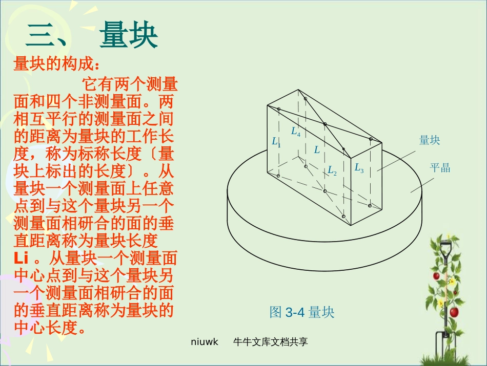 《互换性与测量技术》第二章-测量技术的基础知识及光滑工件尺寸的检测-课件ppt_第3页