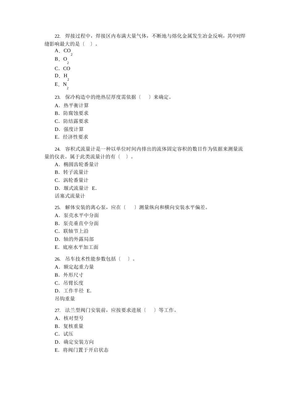 2023年一级建造师《管理与实务(石油化工工程)》考试试卷及答案_第3页