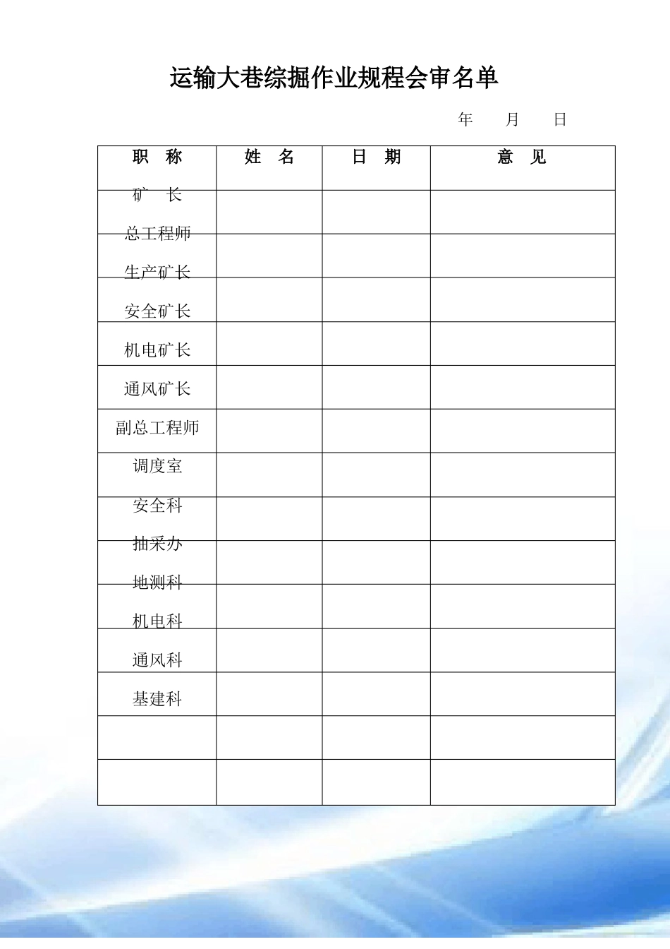 2023年运输大巷掘进机刷扩作业规程_第2页
