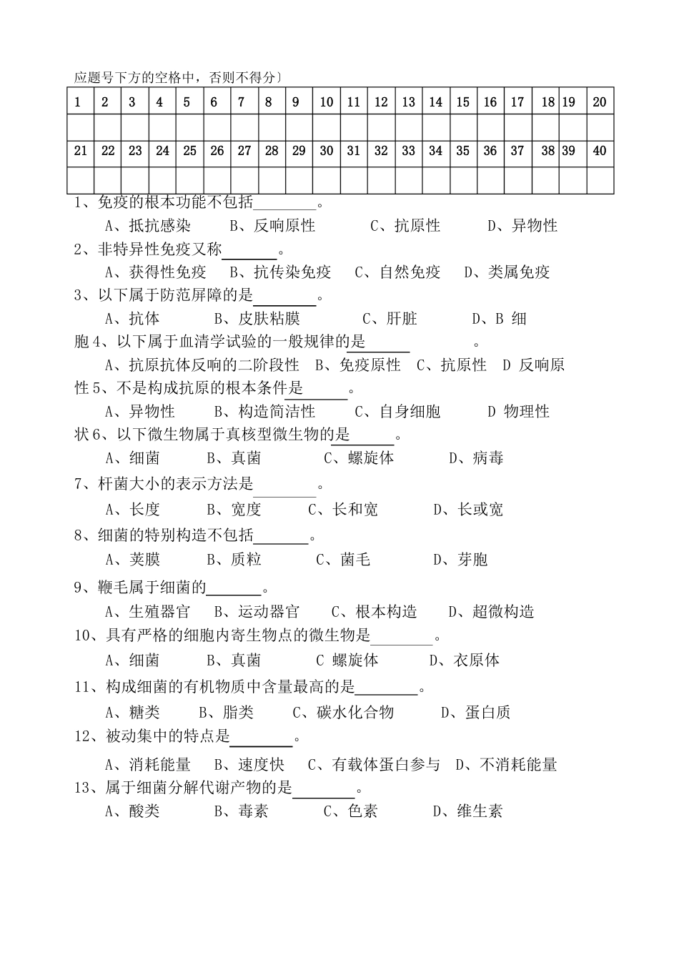 《动物微生物》期终考试试卷及答案_第2页