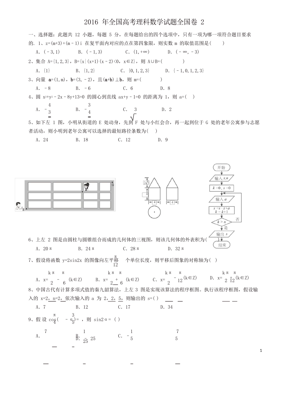 2023年全国二卷理科数学高考真题及答案_第1页