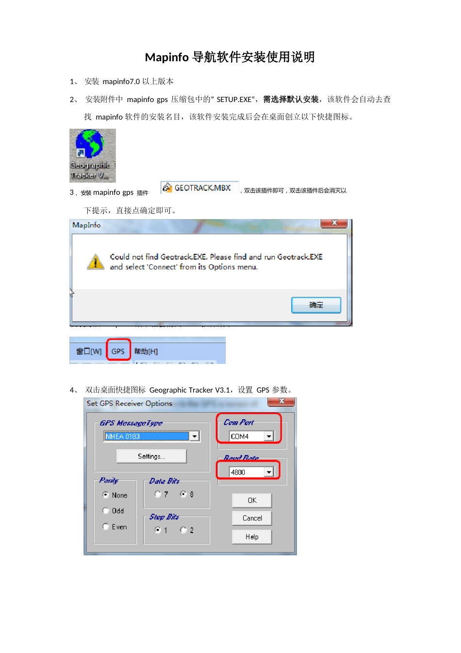 Mapinfo导航软件安装使用说明_第1页