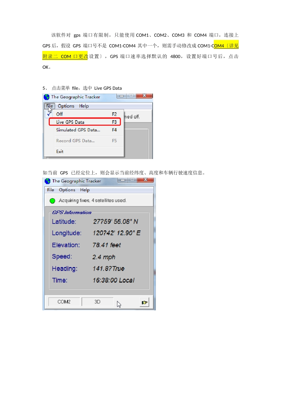 Mapinfo导航软件安装使用说明_第2页