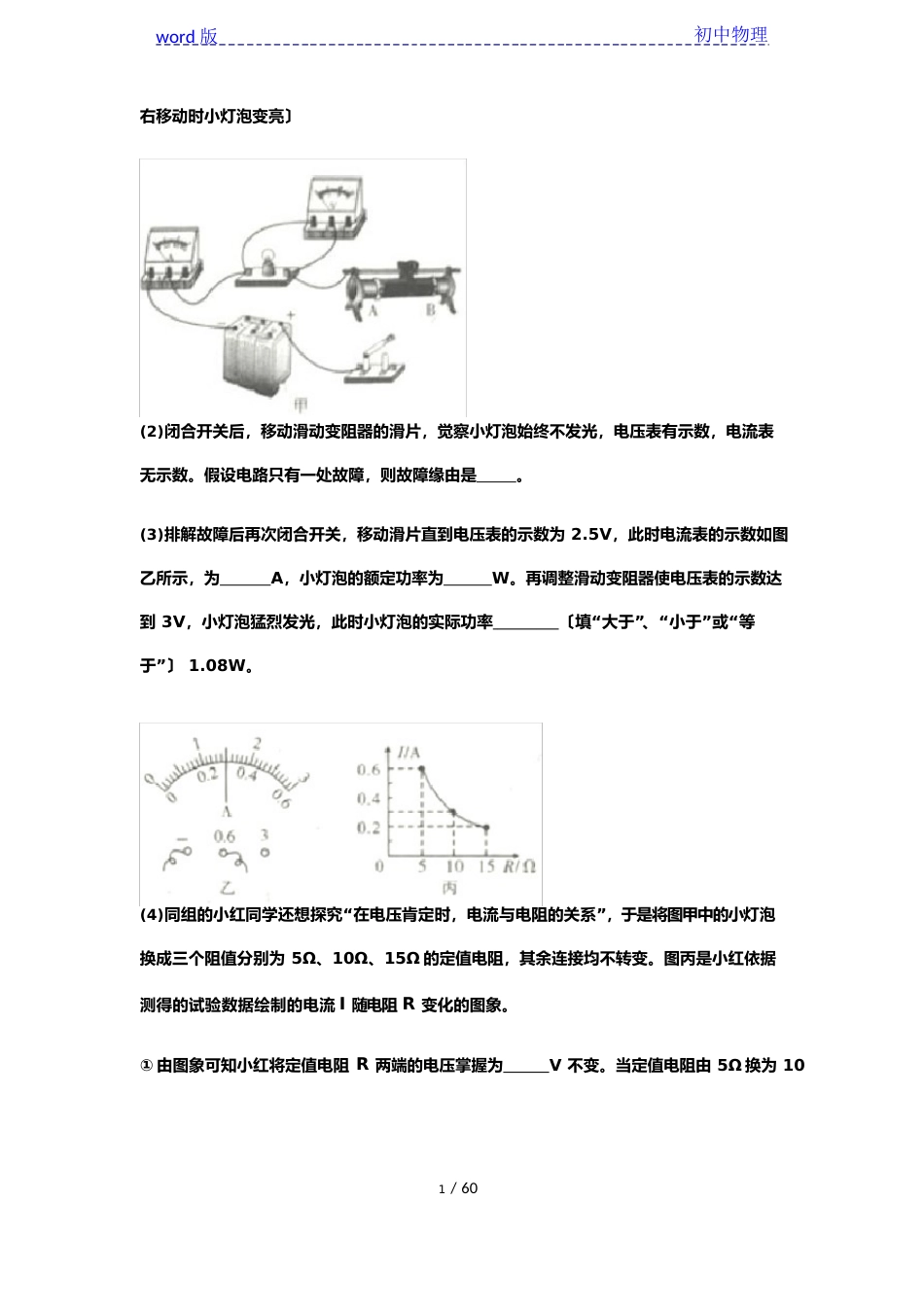 2023年中考物理试题精准训练——专题九十：测量小灯泡的电功率_第3页