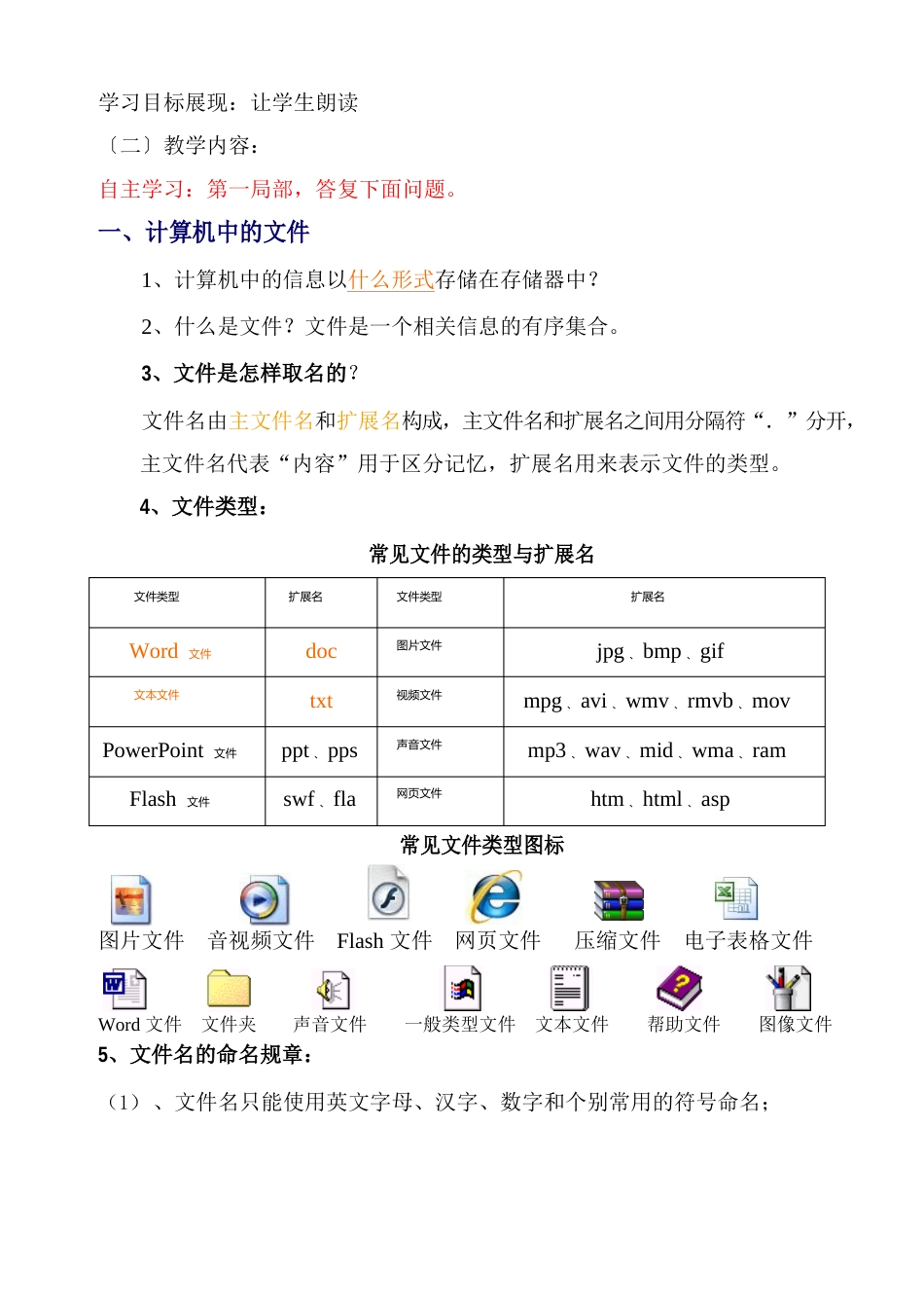 1-4使用计算机管理文件教案_第2页