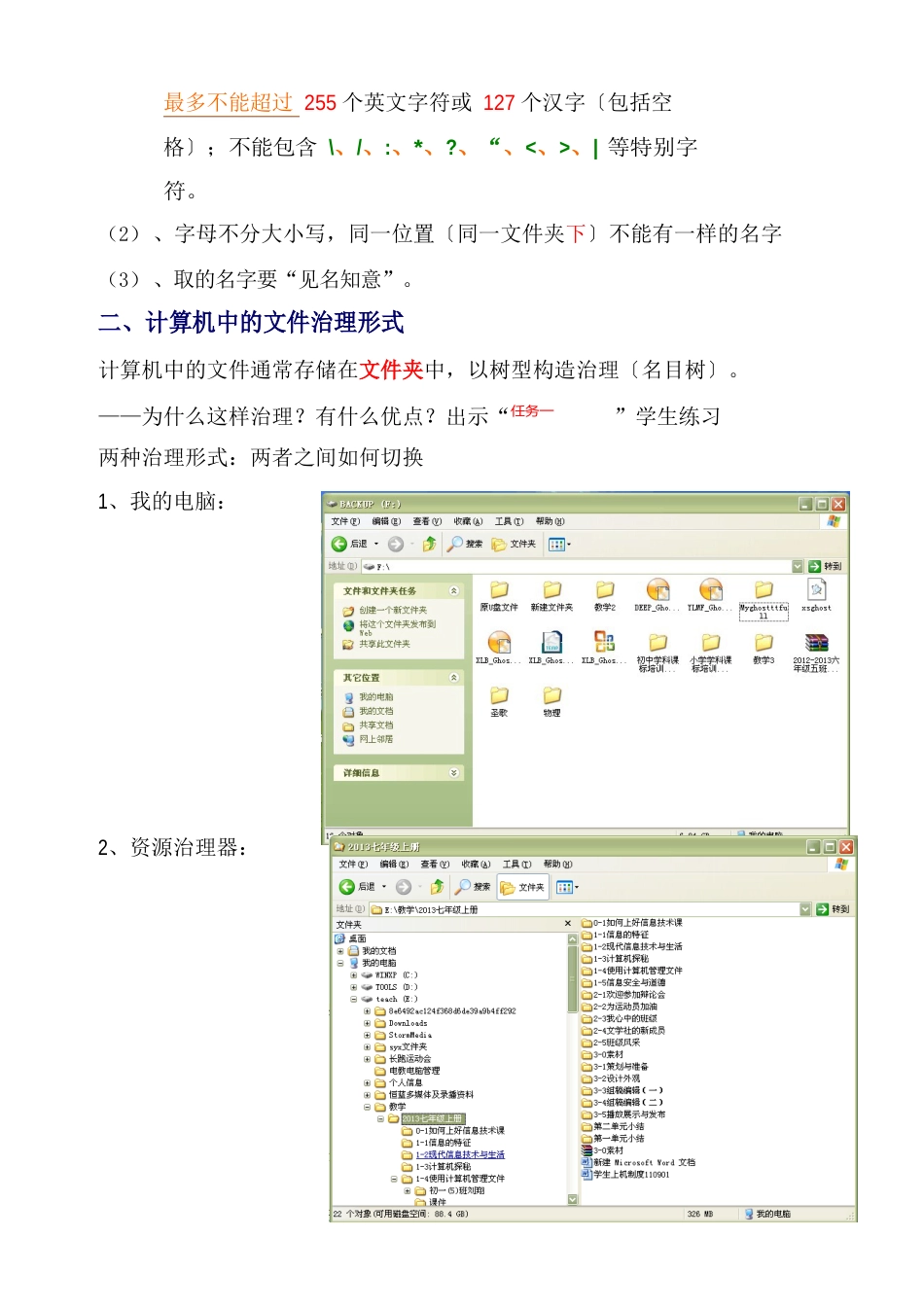 1-4使用计算机管理文件教案_第3页