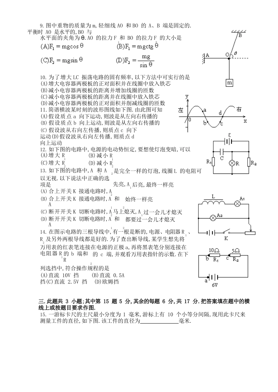 1997全国普通高等学校统一考试高考物理试卷及答案_第2页