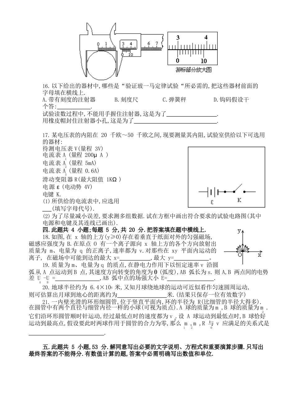 1997全国普通高等学校统一考试高考物理试卷及答案_第3页