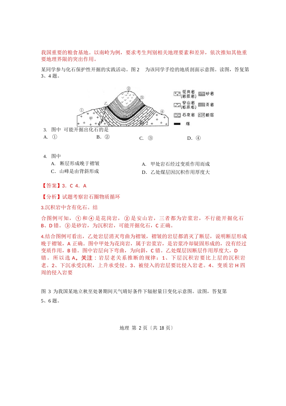 2023年北京高考地理试卷(原图)及解析_第2页