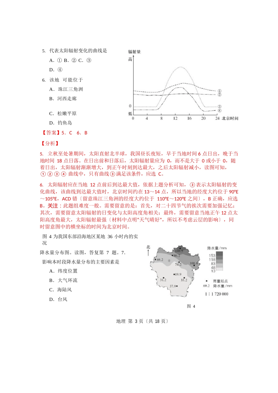 2023年北京高考地理试卷(原图)及解析_第3页