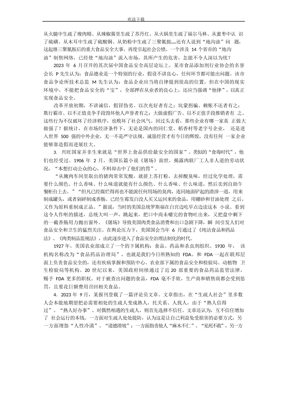 2023年国家公务员考试《申论》真题及参考答案[省级以上]_第2页