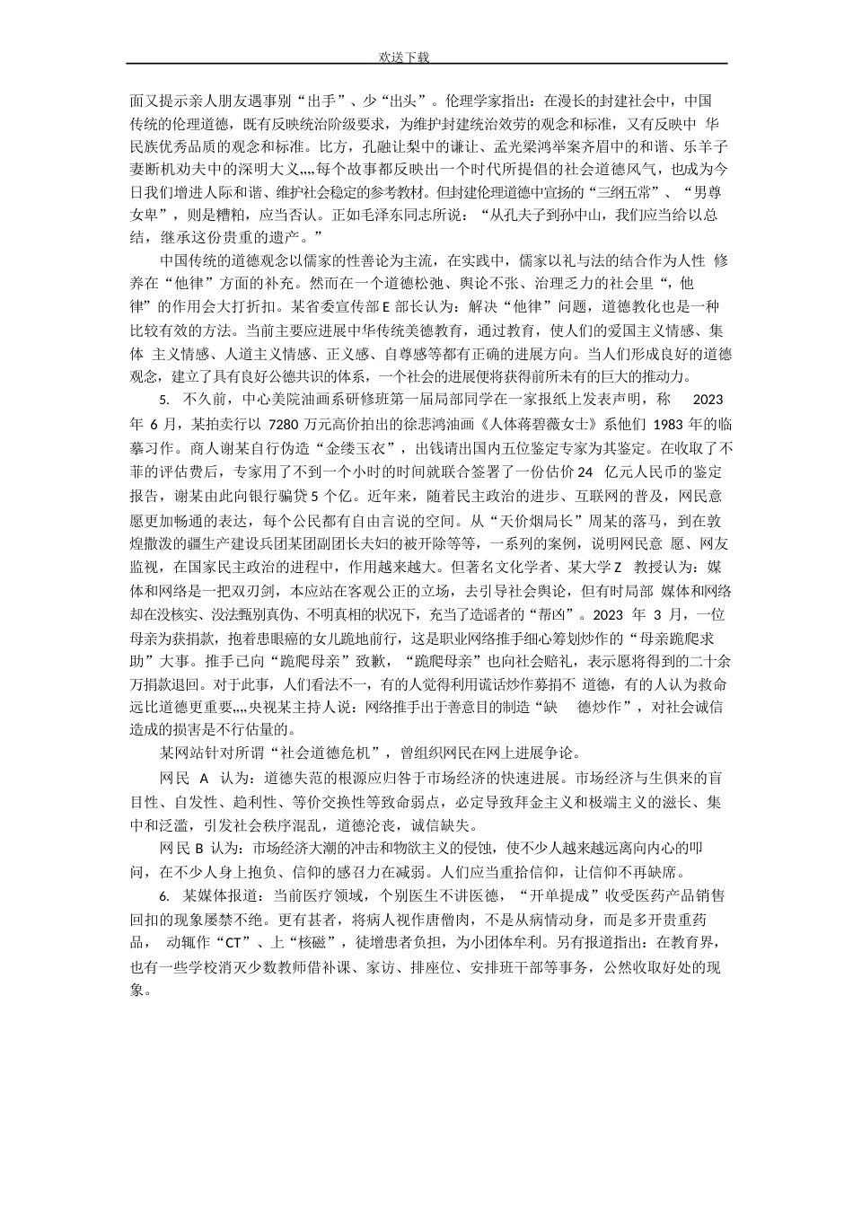 2023年国家公务员考试《申论》真题及参考答案[省级以上]_第3页
