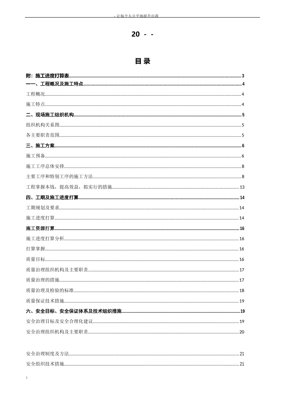 110kV城南变电站扩建1主变及综合改造工程施工方案_第2页