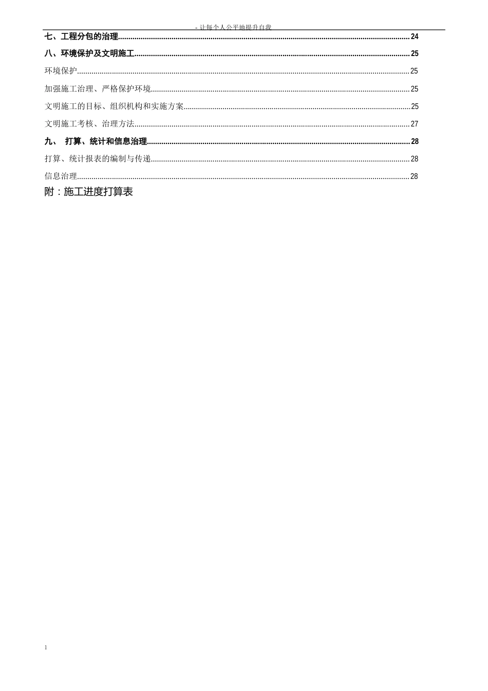 110kV城南变电站扩建1主变及综合改造工程施工方案_第3页