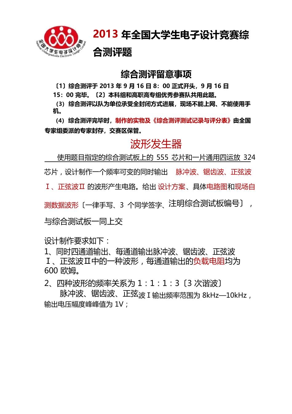 2023年年全国大学生电子设计竞赛综合评测题_第2页
