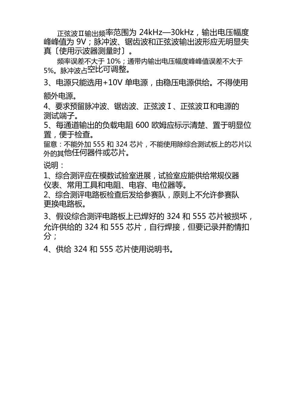 2023年年全国大学生电子设计竞赛综合评测题_第3页