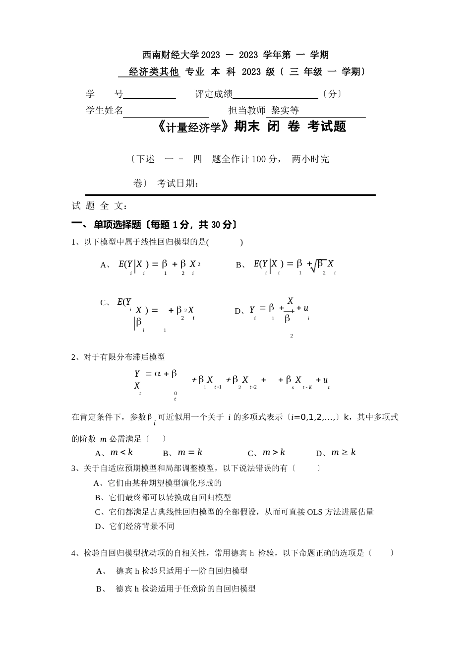 11月计量试卷第二套_第1页