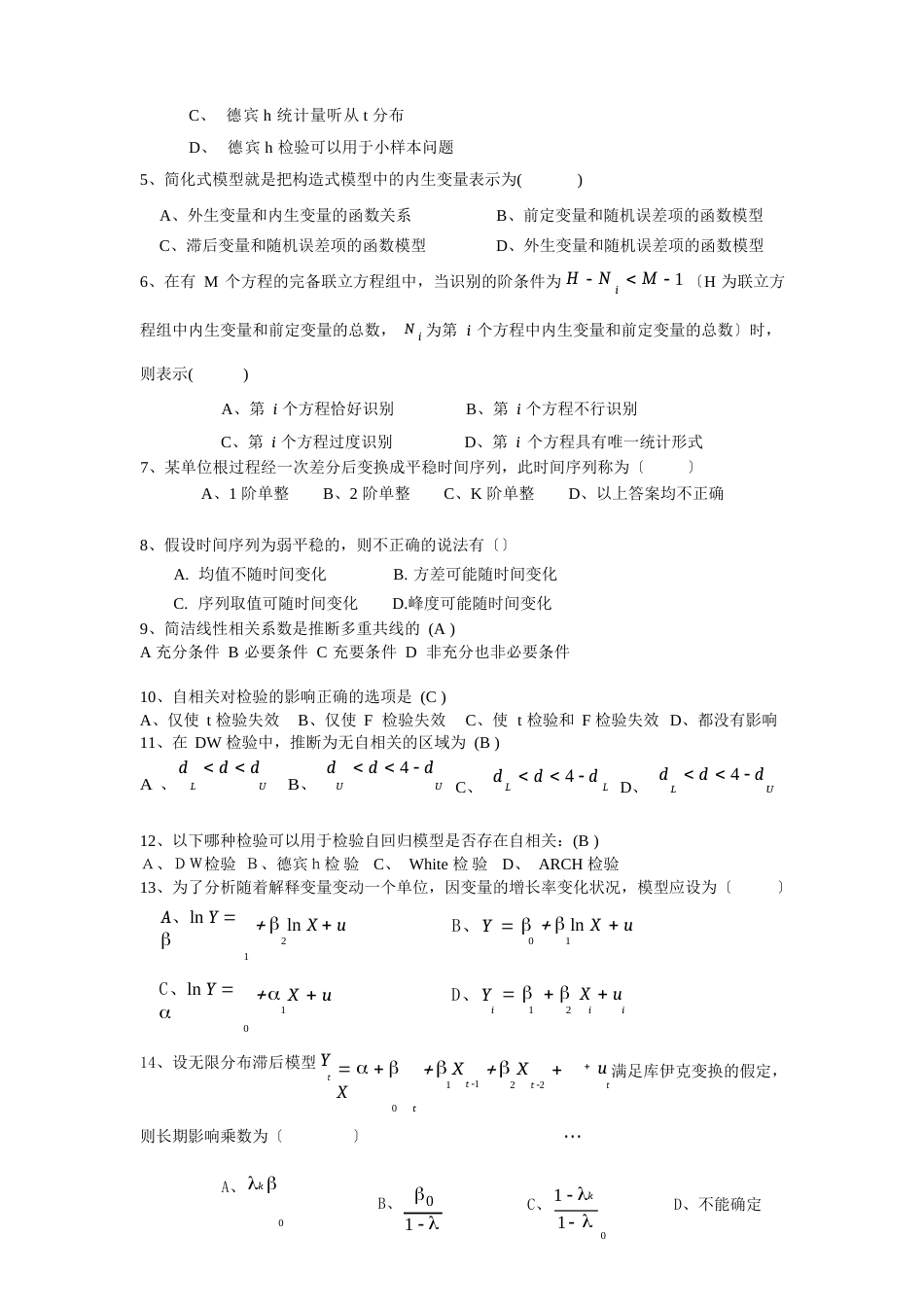 11月计量试卷第二套_第2页