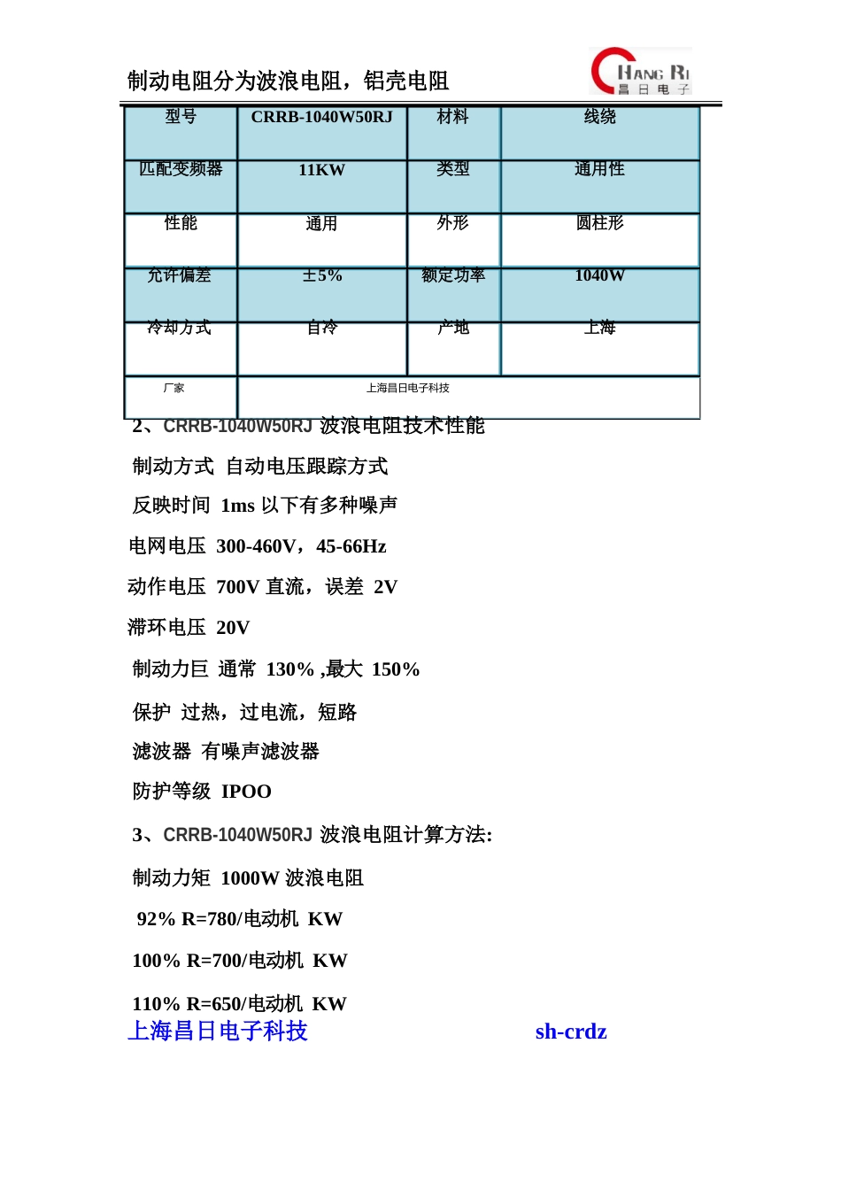 11KW变频器配套制动电阻CRRB040W50RJ_第2页