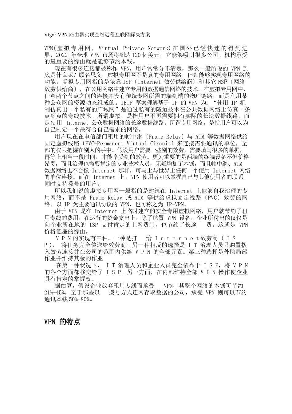 VigorVPN路由器实现企级远程互联网解决方案_第1页