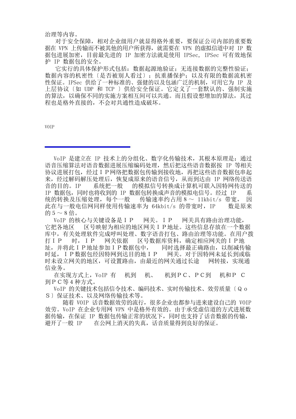 VigorVPN路由器实现企级远程互联网解决方案_第3页