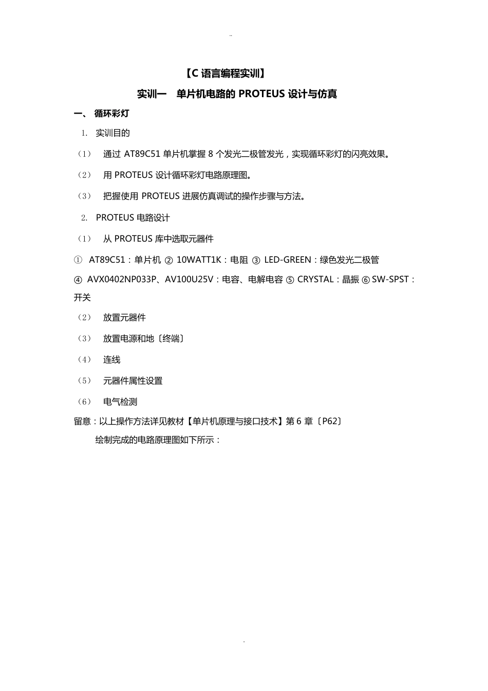 《C语言编程实训》实训指导书_第2页