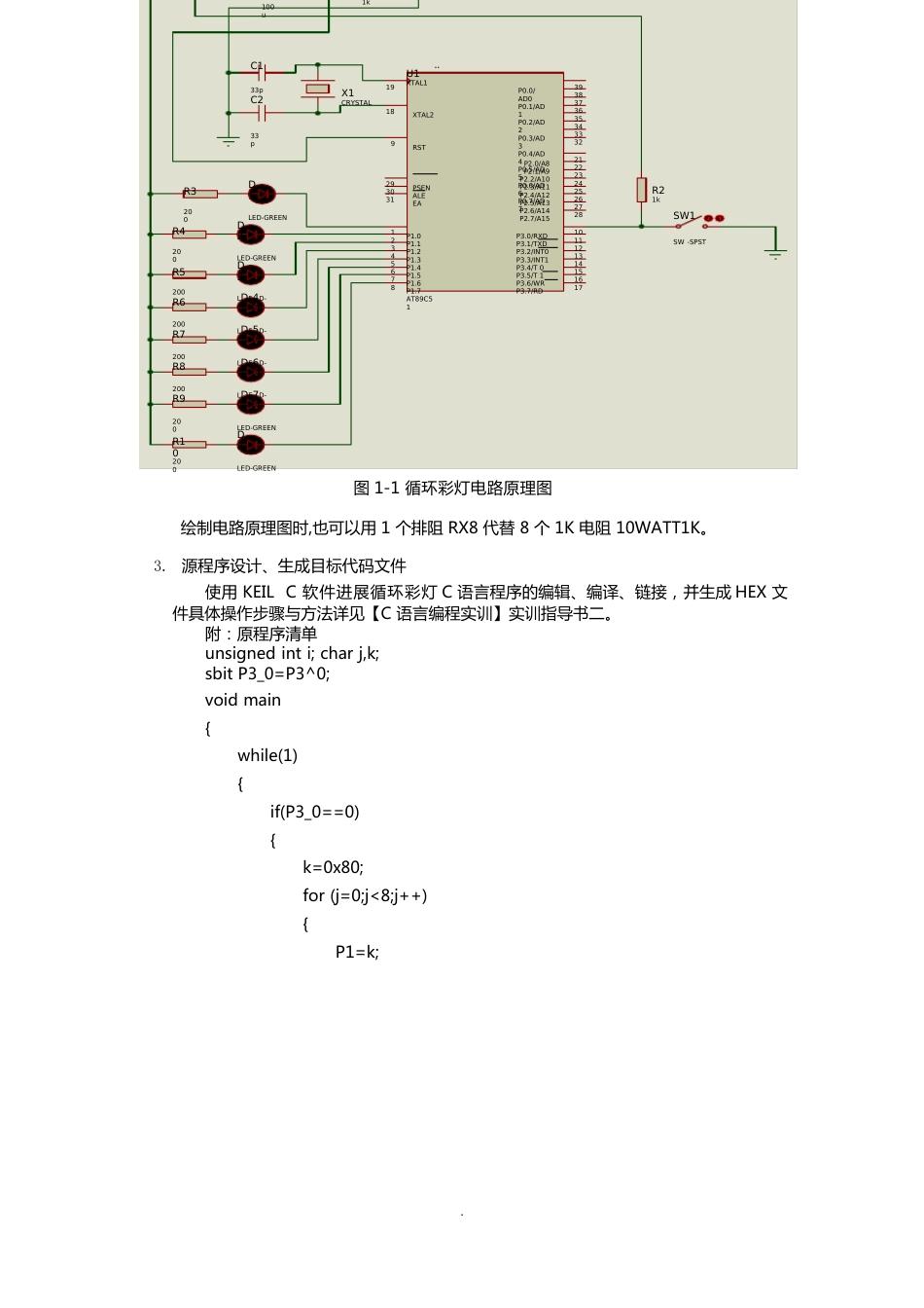 《C语言编程实训》实训指导书_第3页